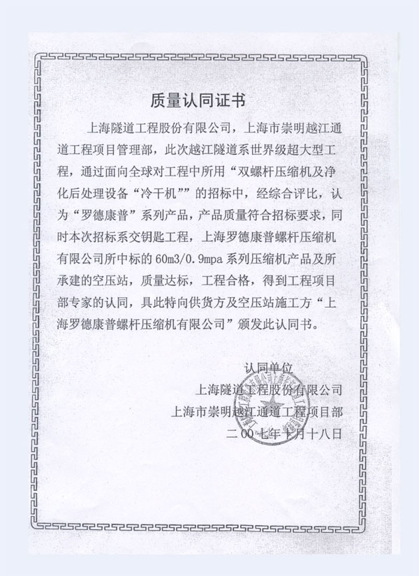 隧道质量认证书