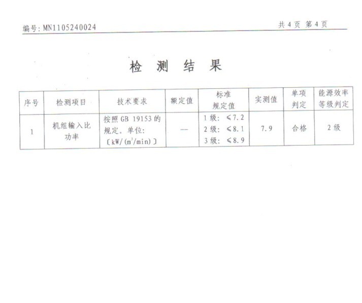 空压机能效
