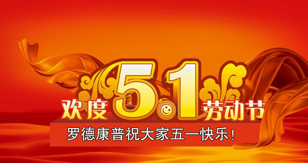 五一