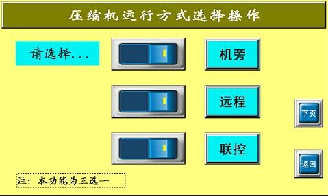 空压机触摸屏