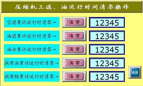 空压机触摸屏