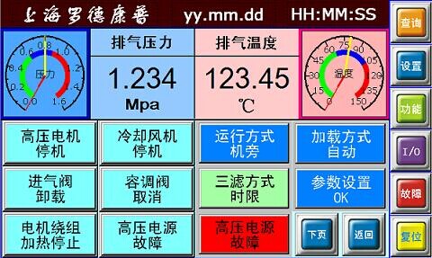 空压机触摸屏