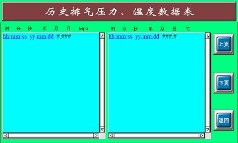 空压机触摸屏