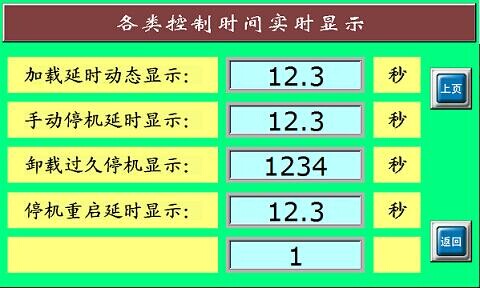 空压机触摸屏