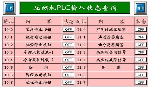 空压机触摸屏