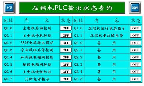 空压机触摸屏