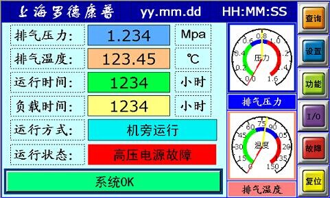 空压机触摸屏