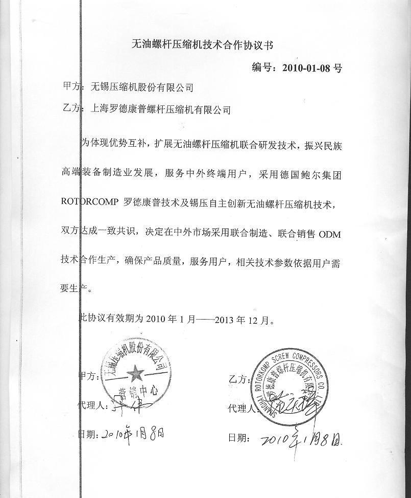 压缩机