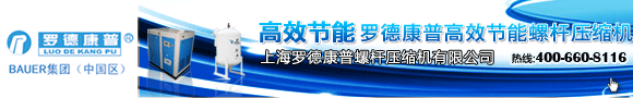 罗德康普空压机
